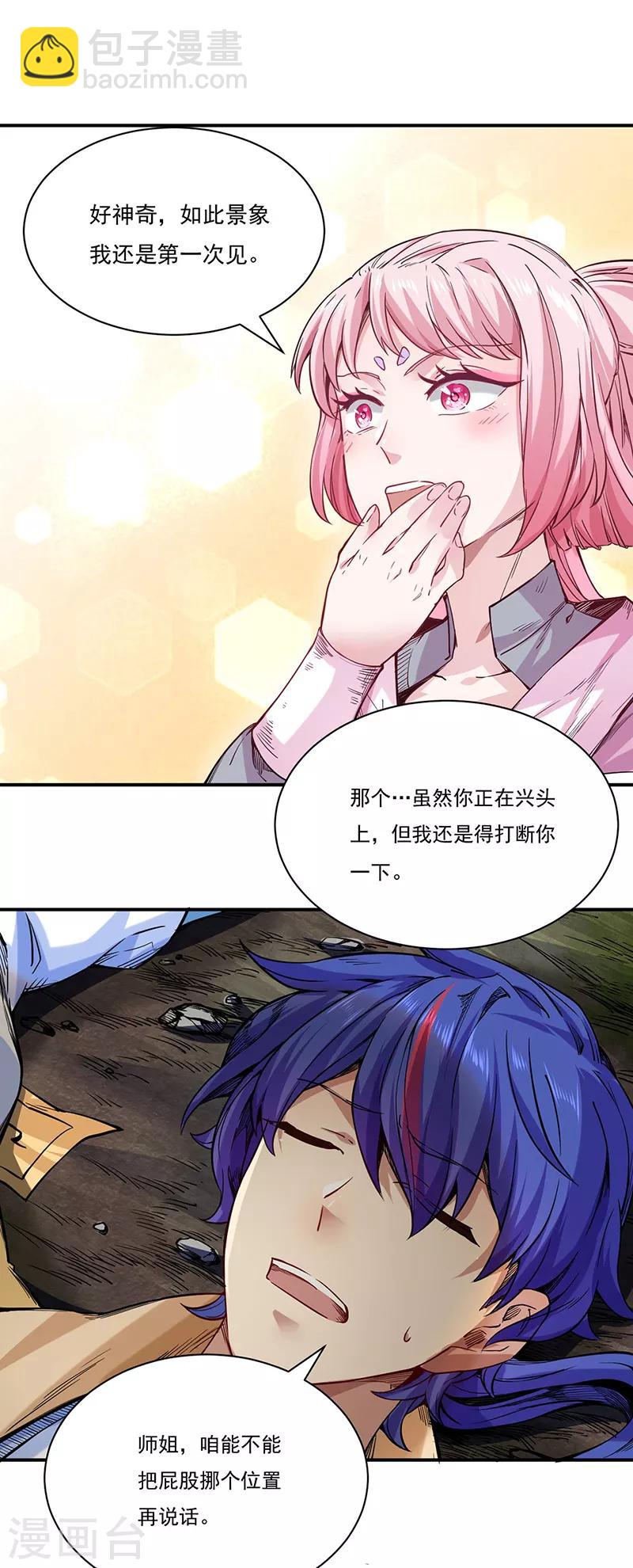 🍘武道独尊 第215话 符阵小世界 第27页