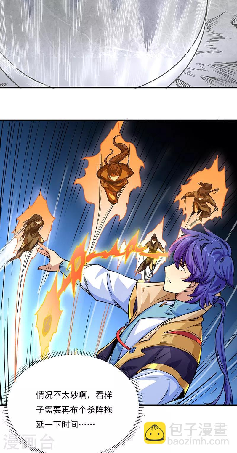 🍘武道独尊 第215话 符阵小世界 第3页