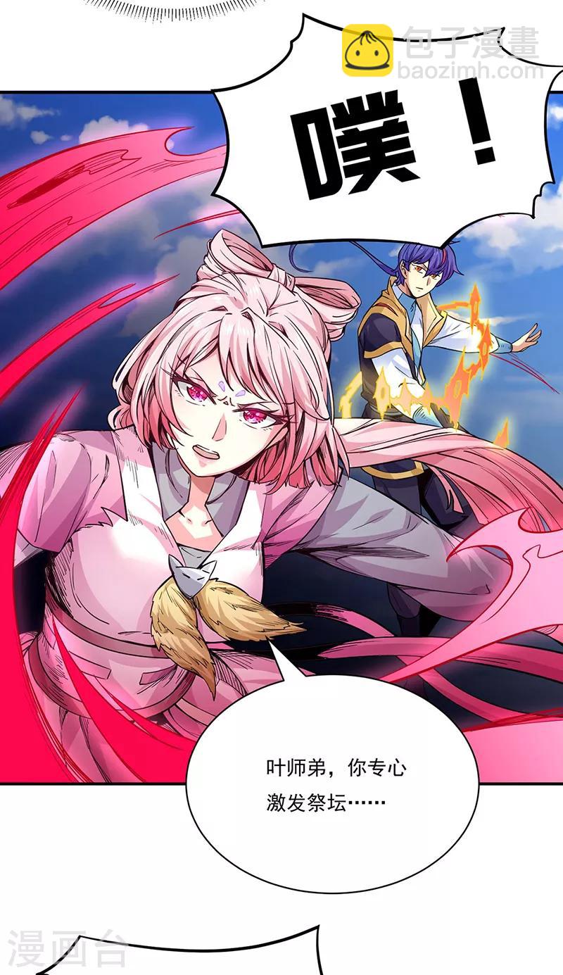 🍘武道独尊 第215话 符阵小世界 第4页