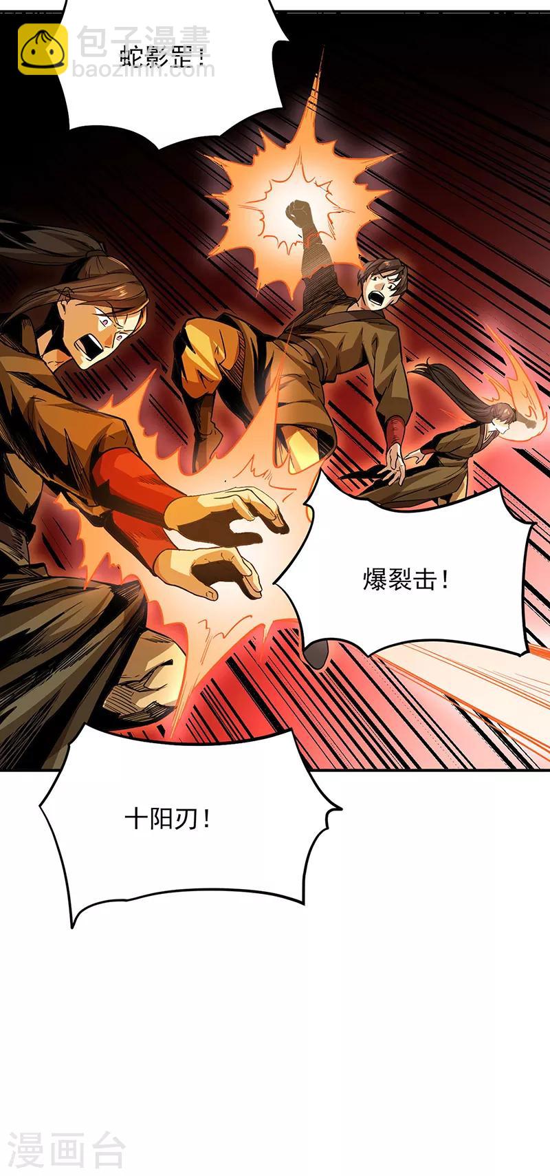 🍘武道独尊 第215话 符阵小世界 第6页
