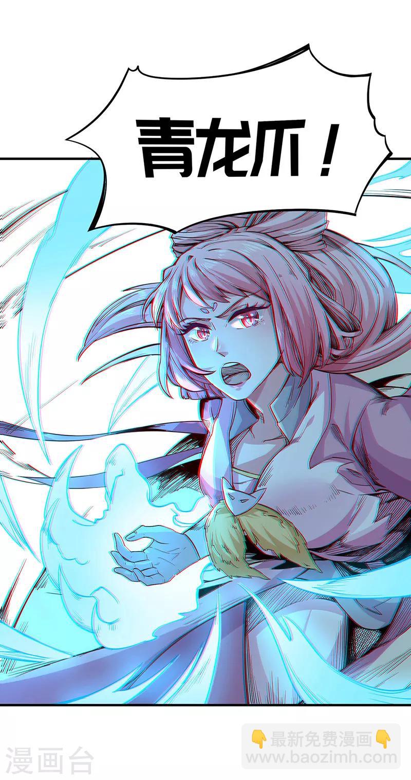 🍘武道独尊 第215话 符阵小世界 第7页