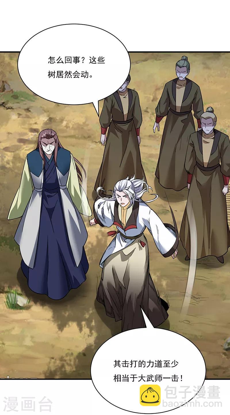 🍘武道独尊 第217话 这玩意是树？ 第11页
