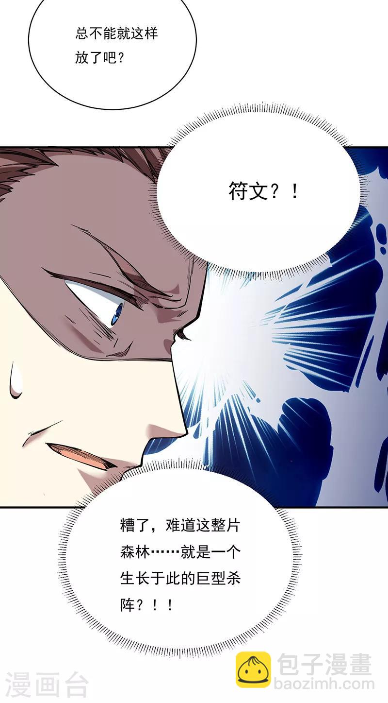 🍘武道独尊 第217话 这玩意是树？ 第14页