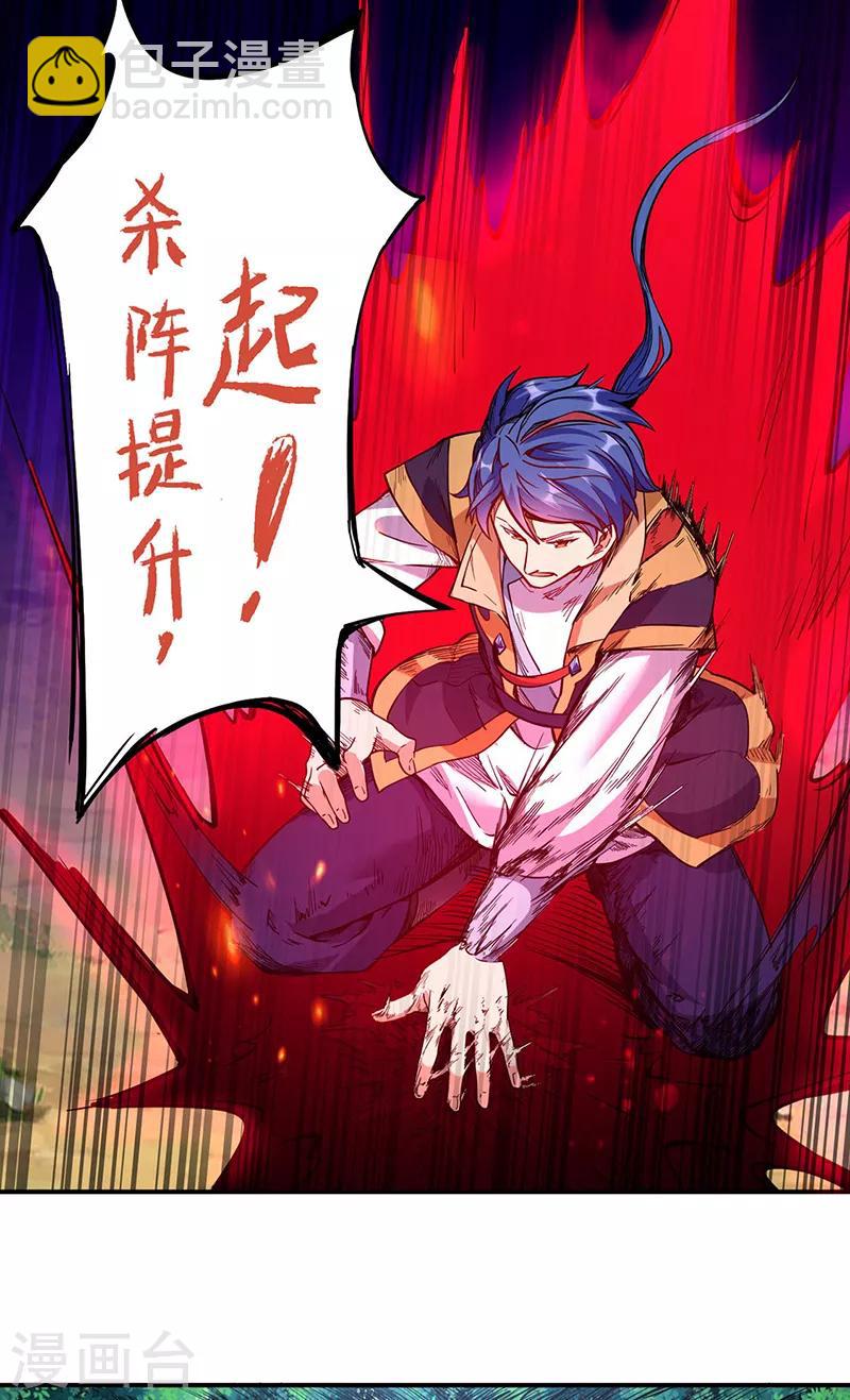 🍘武道独尊 第217话 这玩意是树？ 第16页