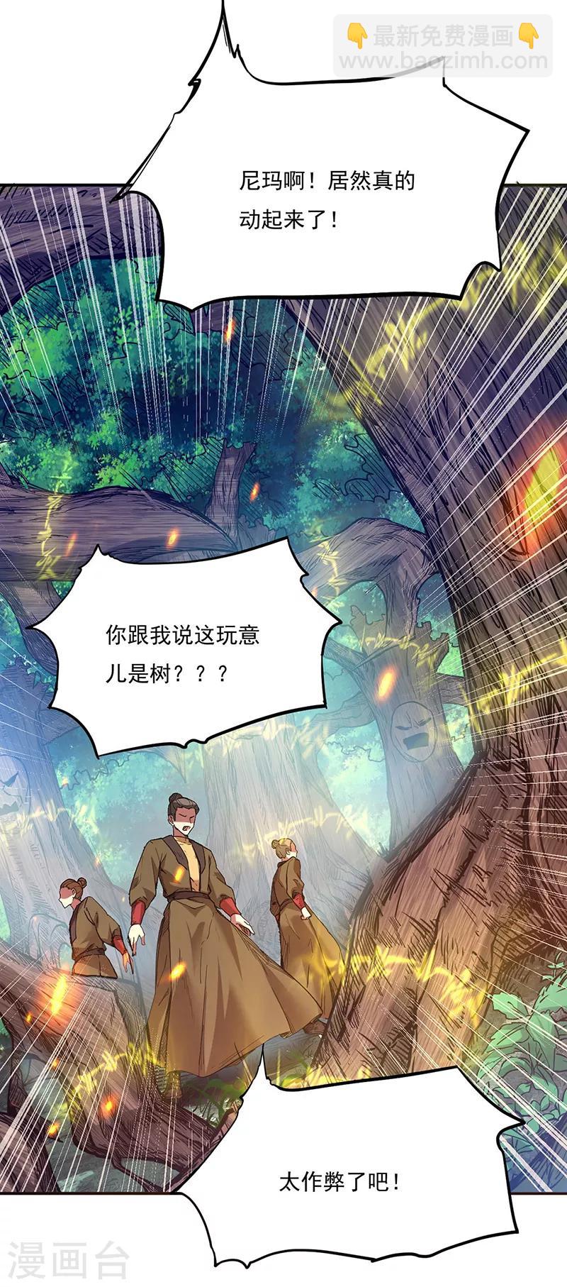 🍘武道独尊 第217话 这玩意是树？ 第19页
