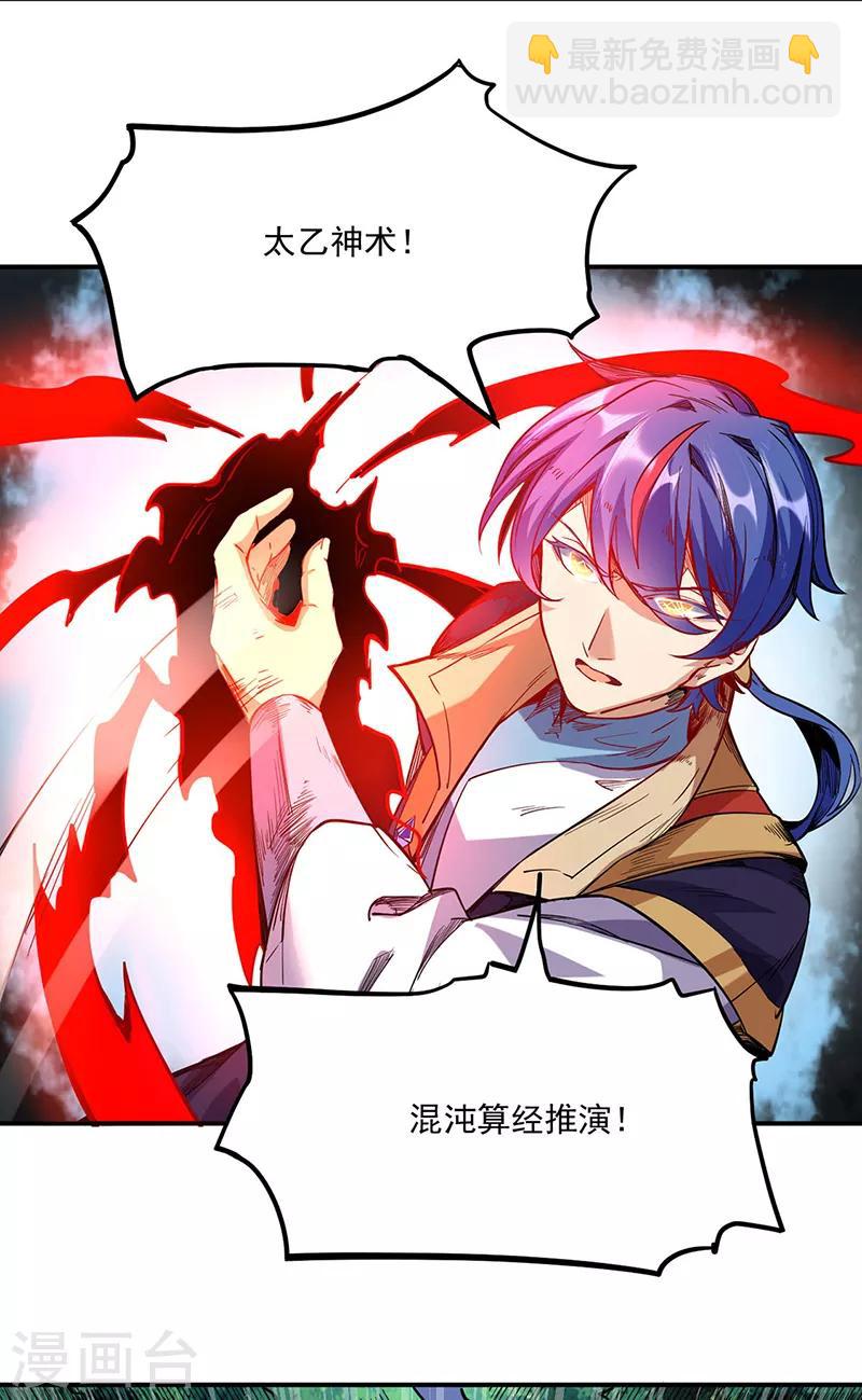 🍘武道独尊 第217话 这玩意是树？ 第2页