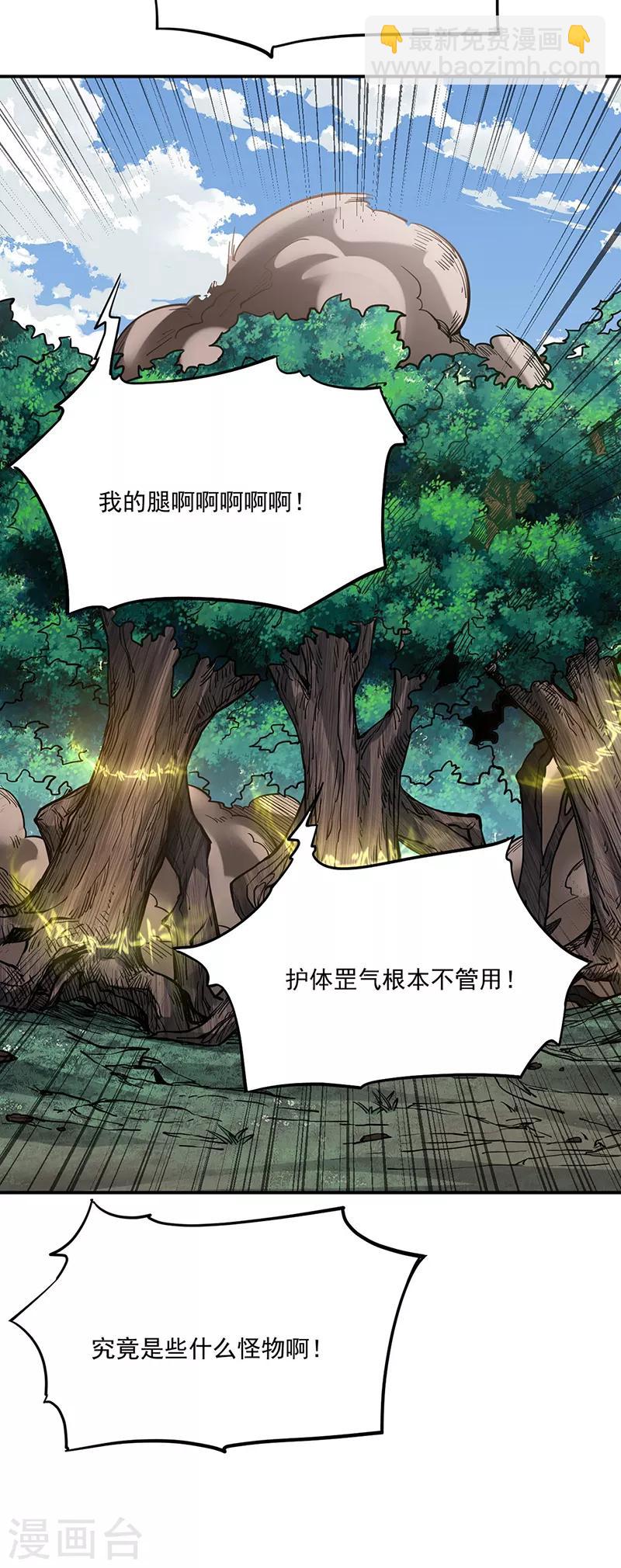 🍘武道独尊 第217话 这玩意是树？ 第23页