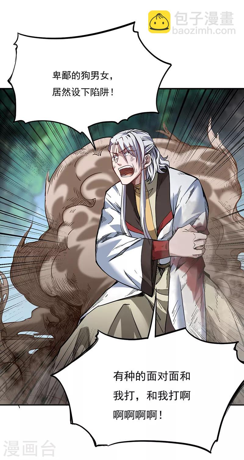 🍘武道独尊 第217话 这玩意是树？ 第24页