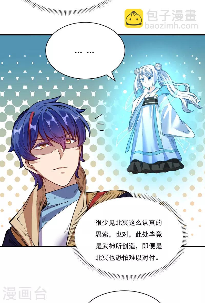 🍘武道独尊 第217话 这玩意是树？ 第31页