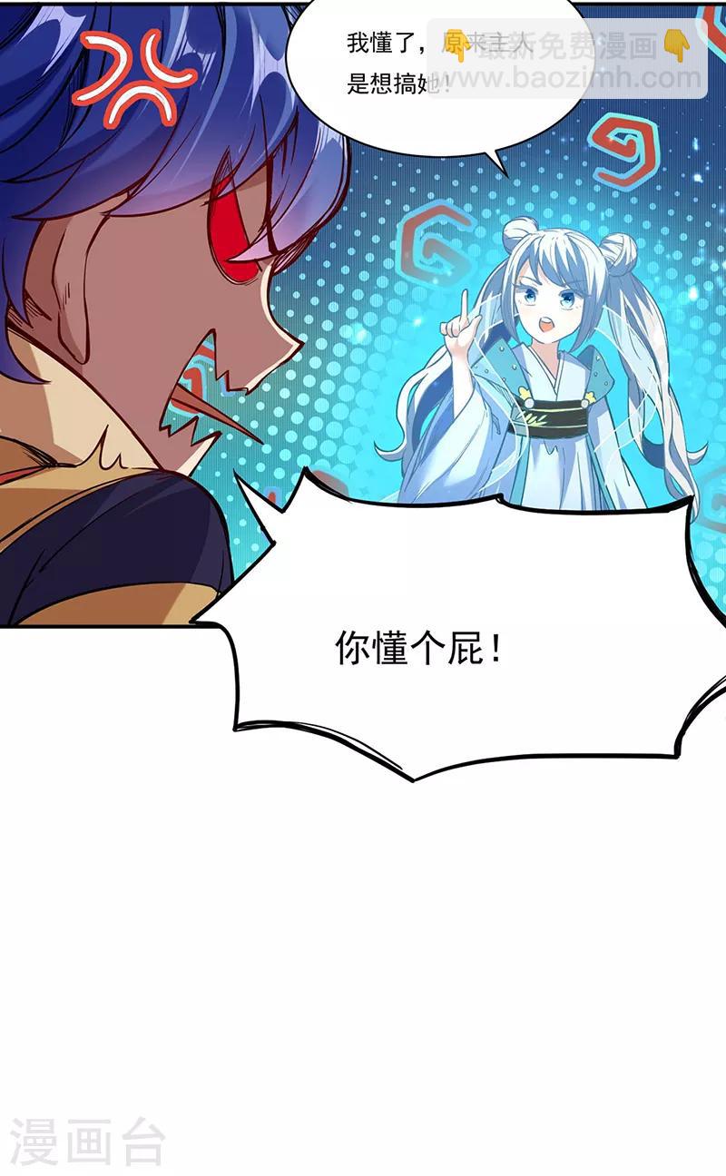 🍘武道独尊 第217话 这玩意是树？ 第32页
