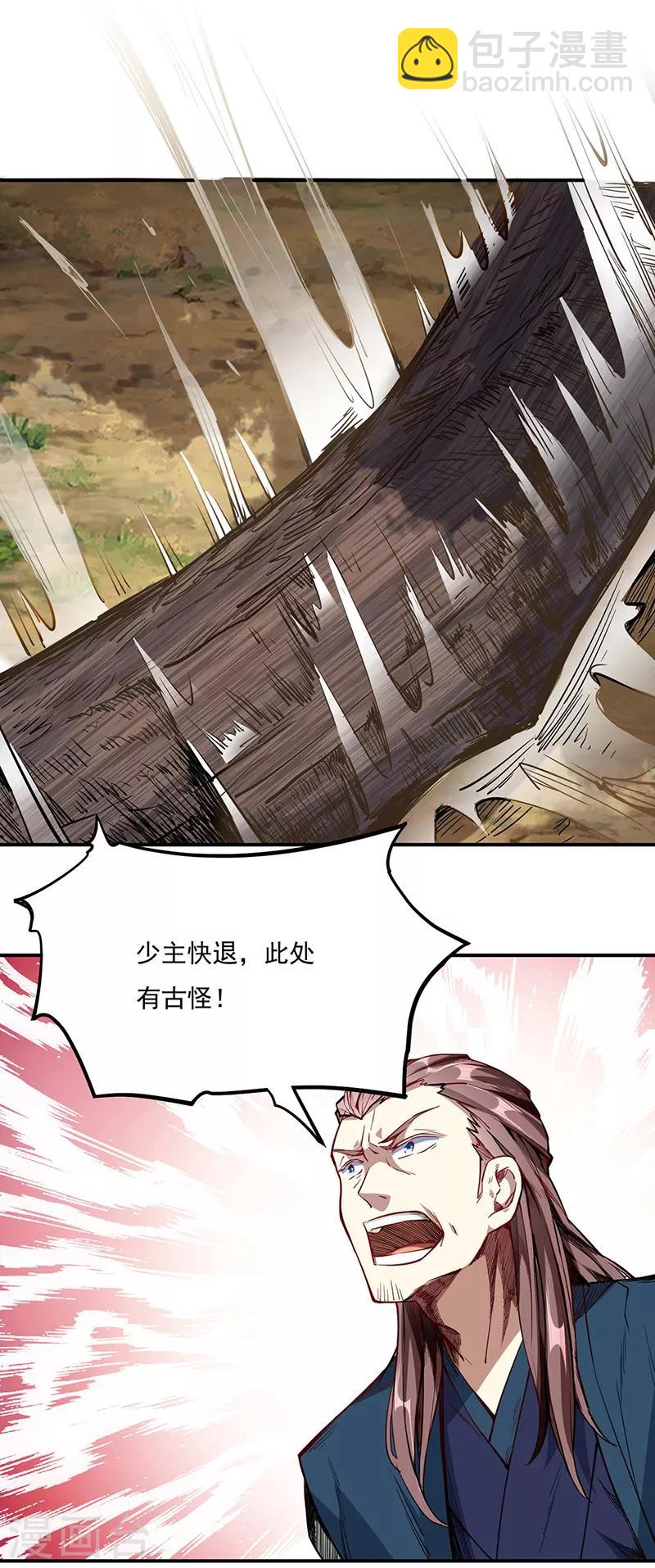 🍘武道独尊 第217话 这玩意是树？ 第9页