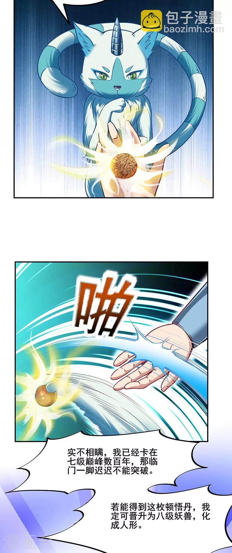 🍘武道独尊 第219话 玄冰兽的友谊 第11页