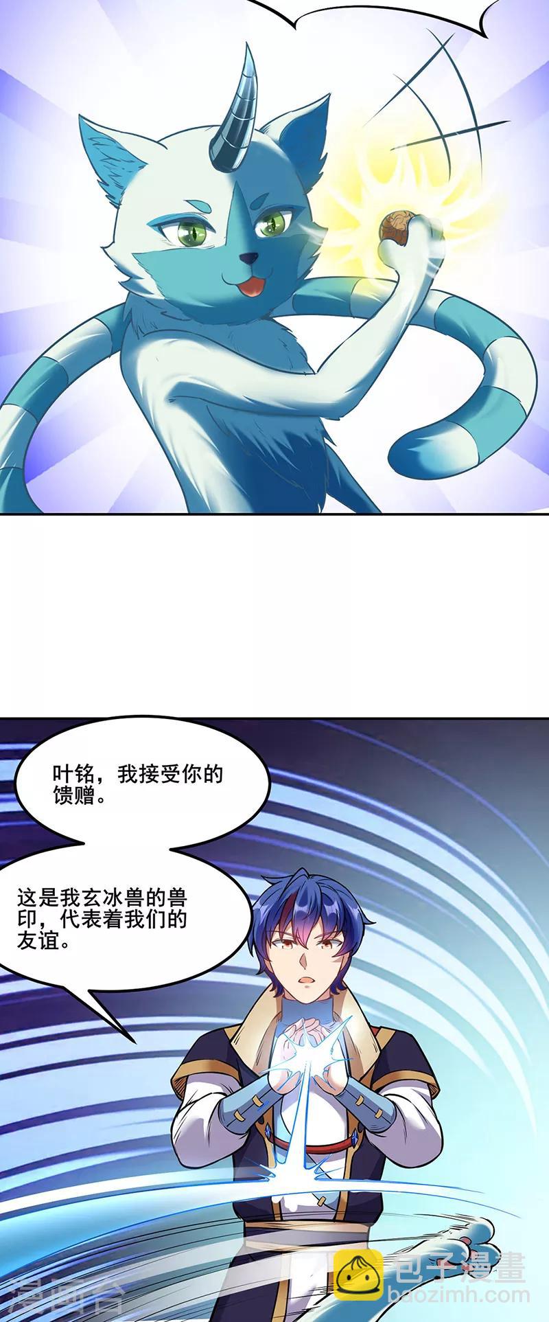 🍘武道独尊 第219话 玄冰兽的友谊 第12页
