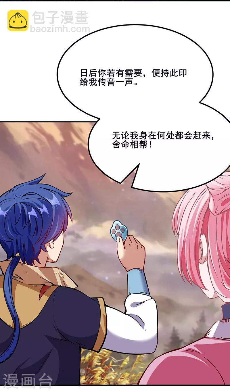 🍘武道独尊 第219话 玄冰兽的友谊 第13页