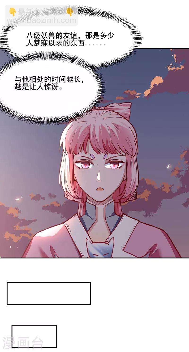 🍘武道独尊 第219话 玄冰兽的友谊 第14页
