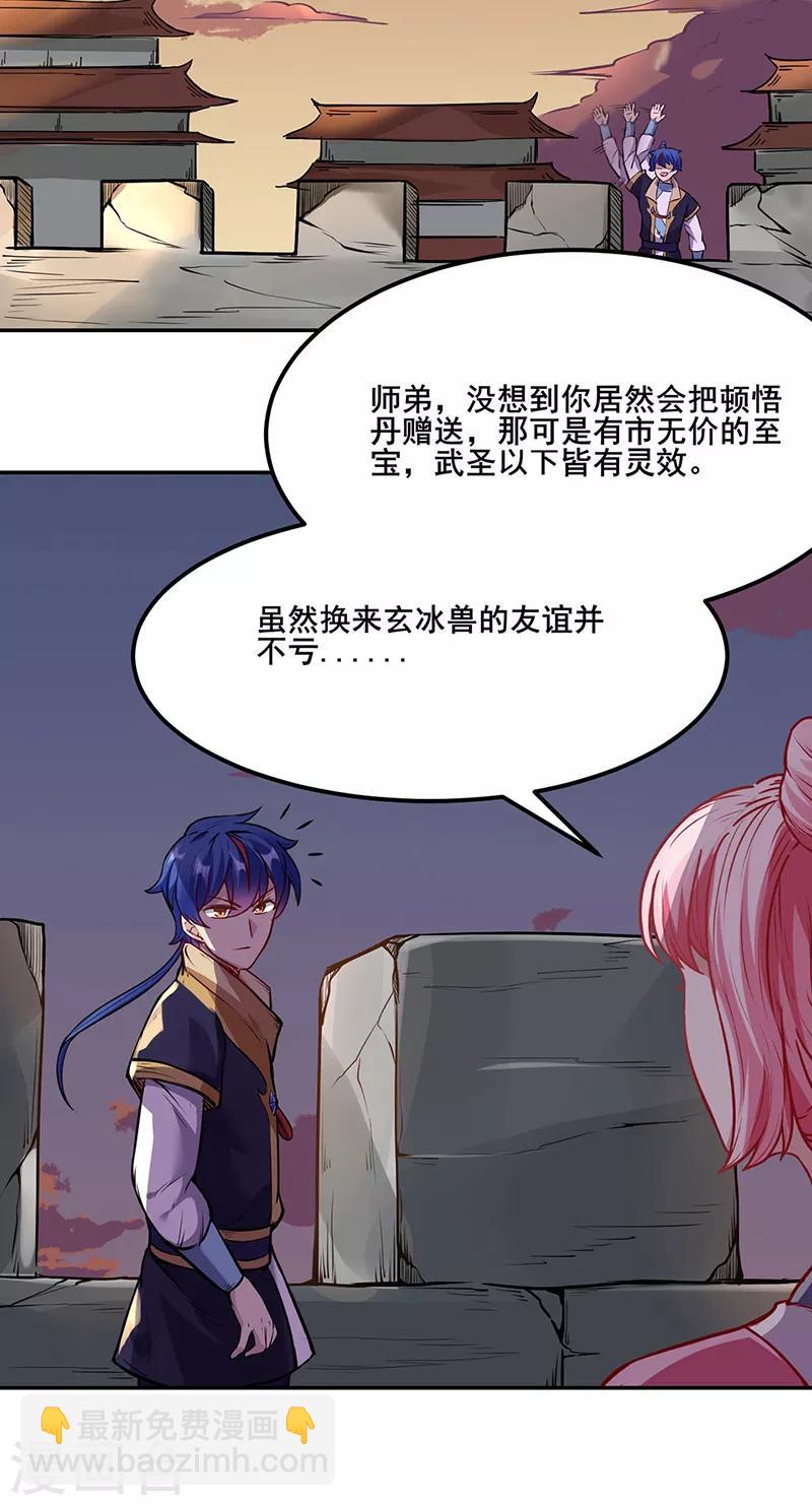 🍘武道独尊 第219话 玄冰兽的友谊 第18页