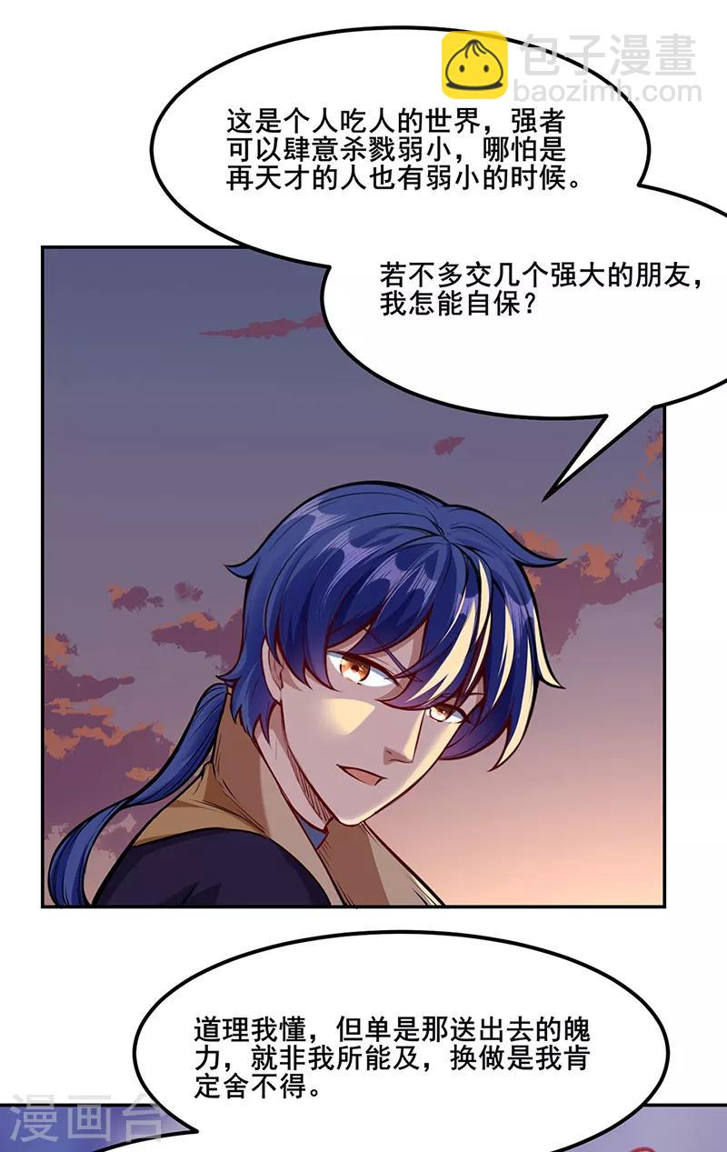 🍘武道独尊 第219话 玄冰兽的友谊 第19页