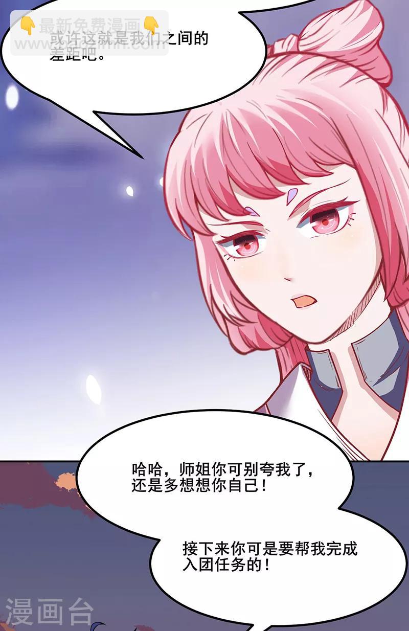 🍘武道独尊 第219话 玄冰兽的友谊 第20页