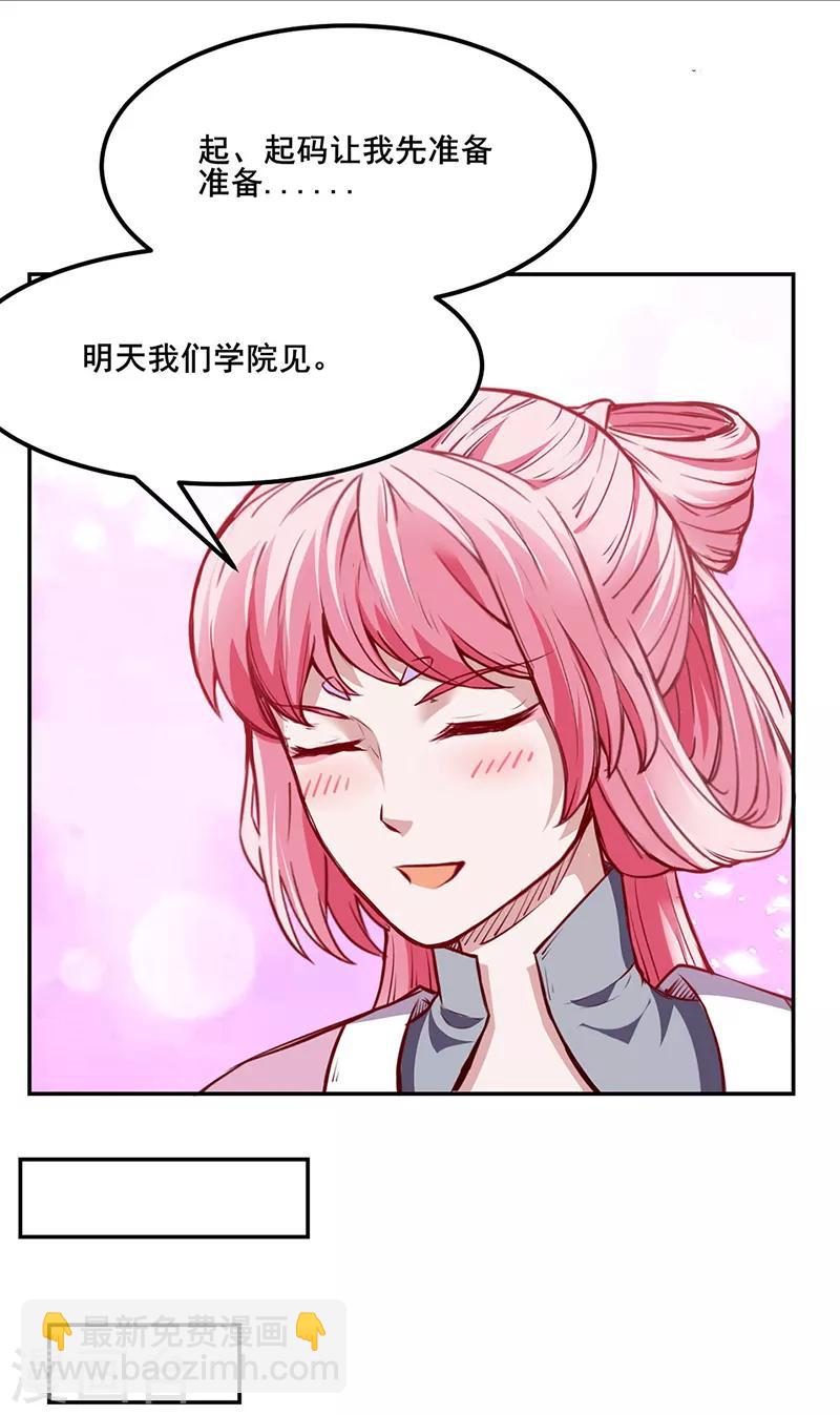 🍘武道独尊 第219话 玄冰兽的友谊 第22页