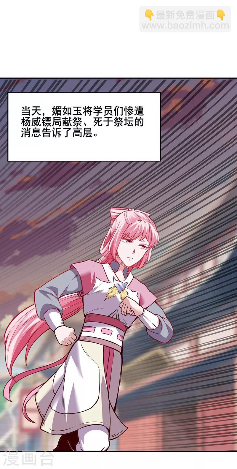🍘武道独尊 第219话 玄冰兽的友谊 第23页