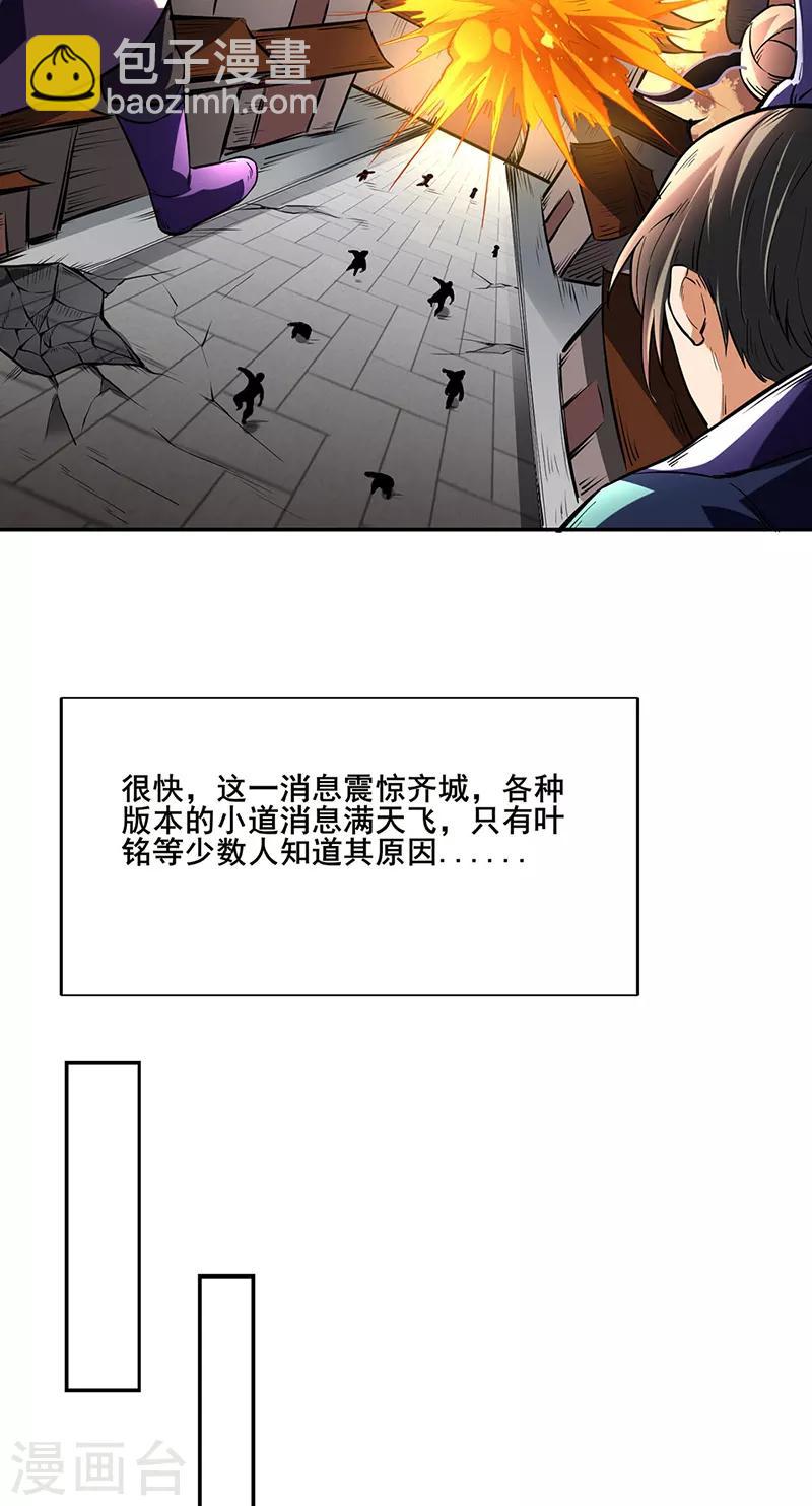 🍘武道独尊 第219话 玄冰兽的友谊 第25页