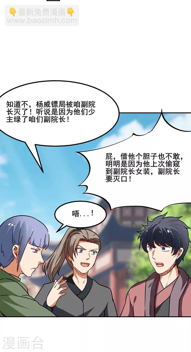 🍘武道独尊 第219话 玄冰兽的友谊 第26页