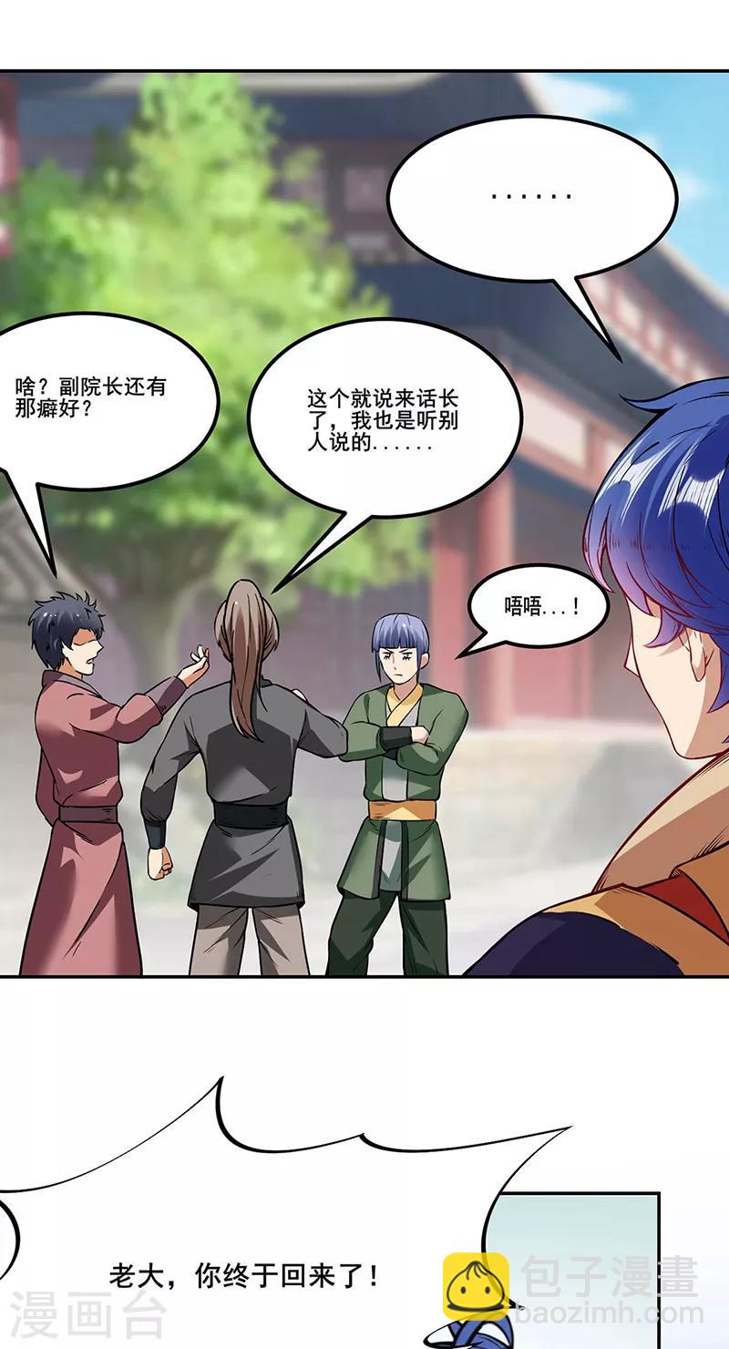 🍘武道独尊 第219话 玄冰兽的友谊 第27页