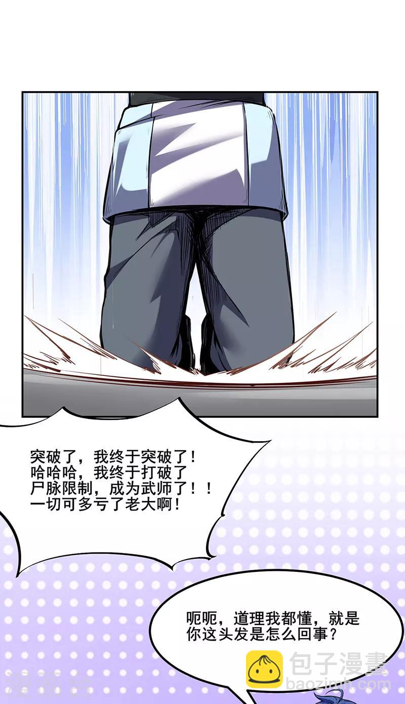 🍘武道独尊 第219话 玄冰兽的友谊 第29页