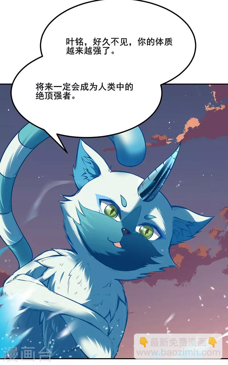 🍘武道独尊 第219话 玄冰兽的友谊 第3页