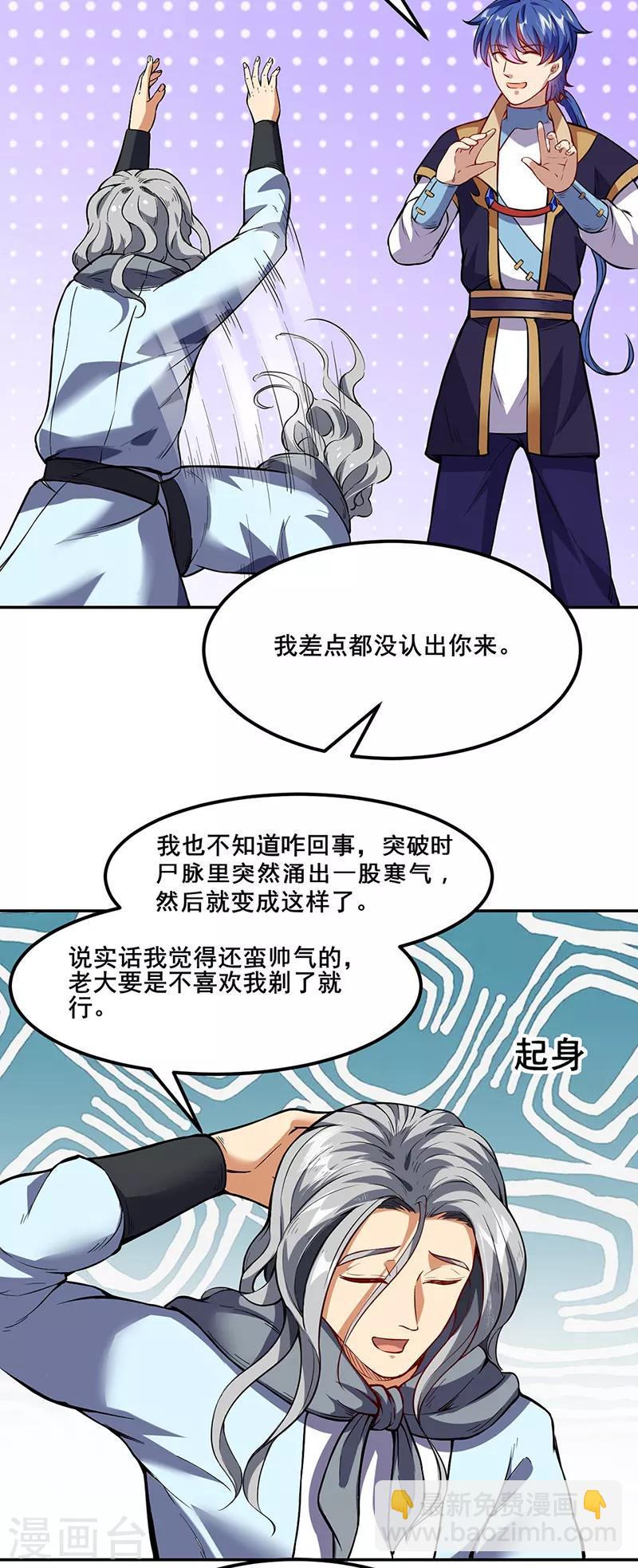 🍘武道独尊 第219话 玄冰兽的友谊 第30页