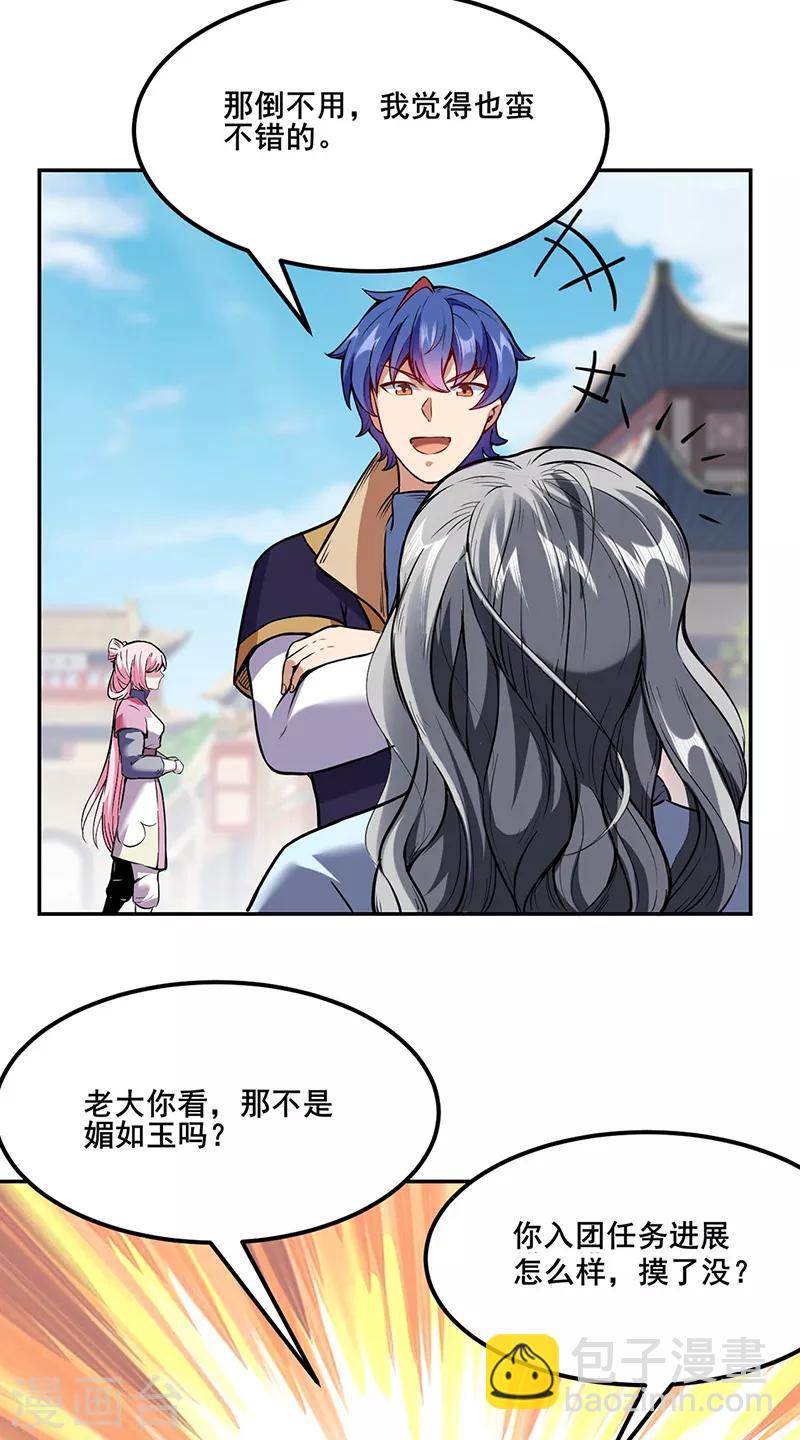 🍘武道独尊 第219话 玄冰兽的友谊 第31页