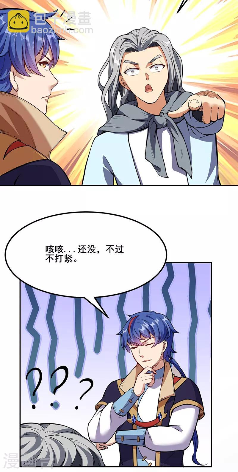🍘武道独尊 第219话 玄冰兽的友谊 第32页