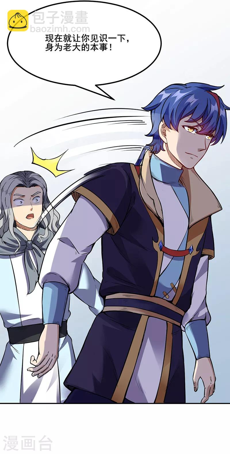 🍘武道独尊 第219话 玄冰兽的友谊 第33页