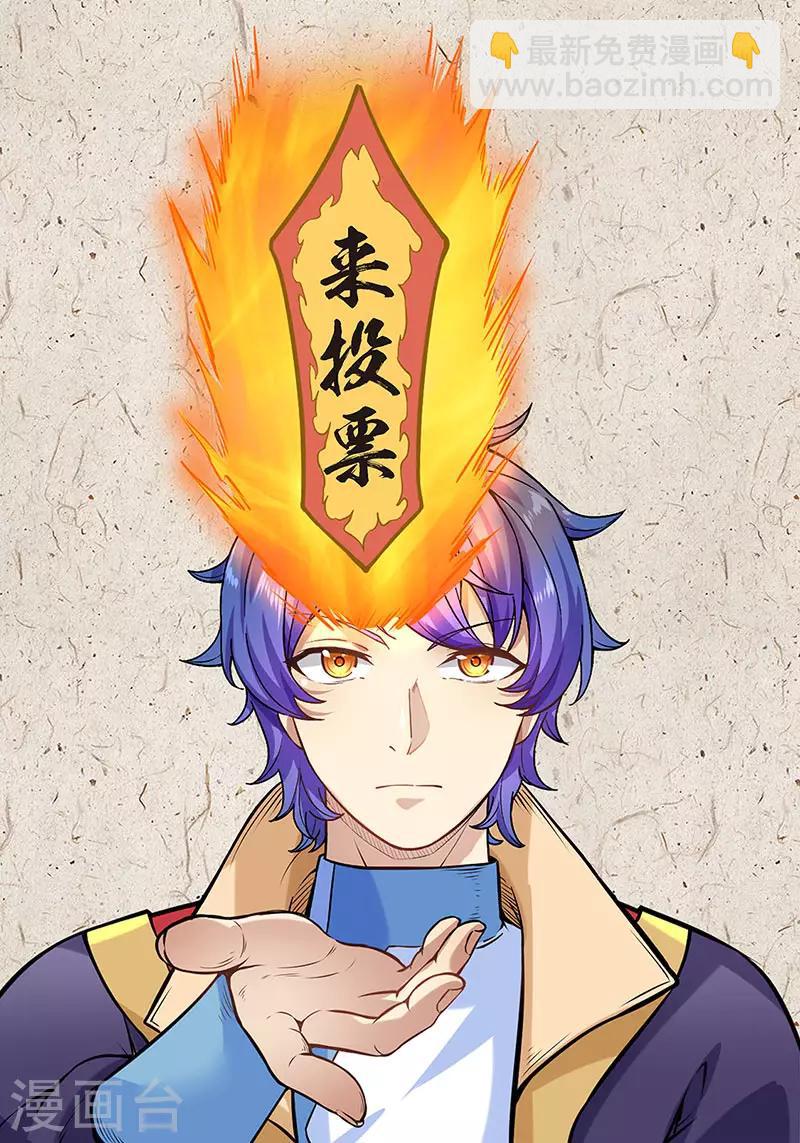 🍘武道独尊 第219话 玄冰兽的友谊 第35页