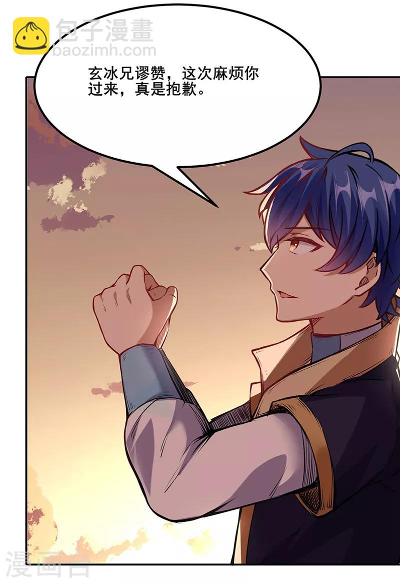 🍘武道独尊 第219话 玄冰兽的友谊 第4页