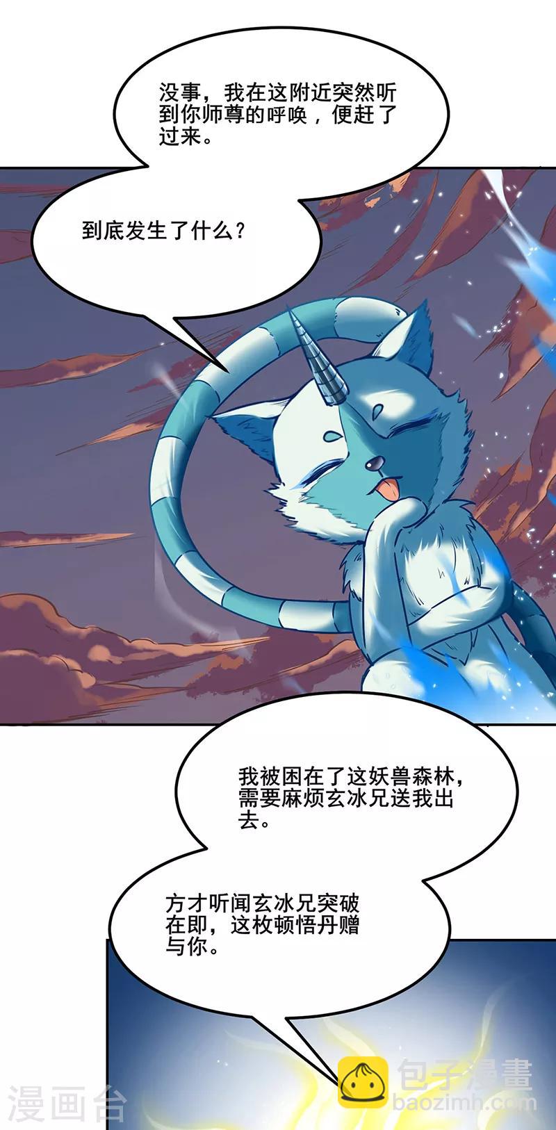 🍘武道独尊 第219话 玄冰兽的友谊 第5页