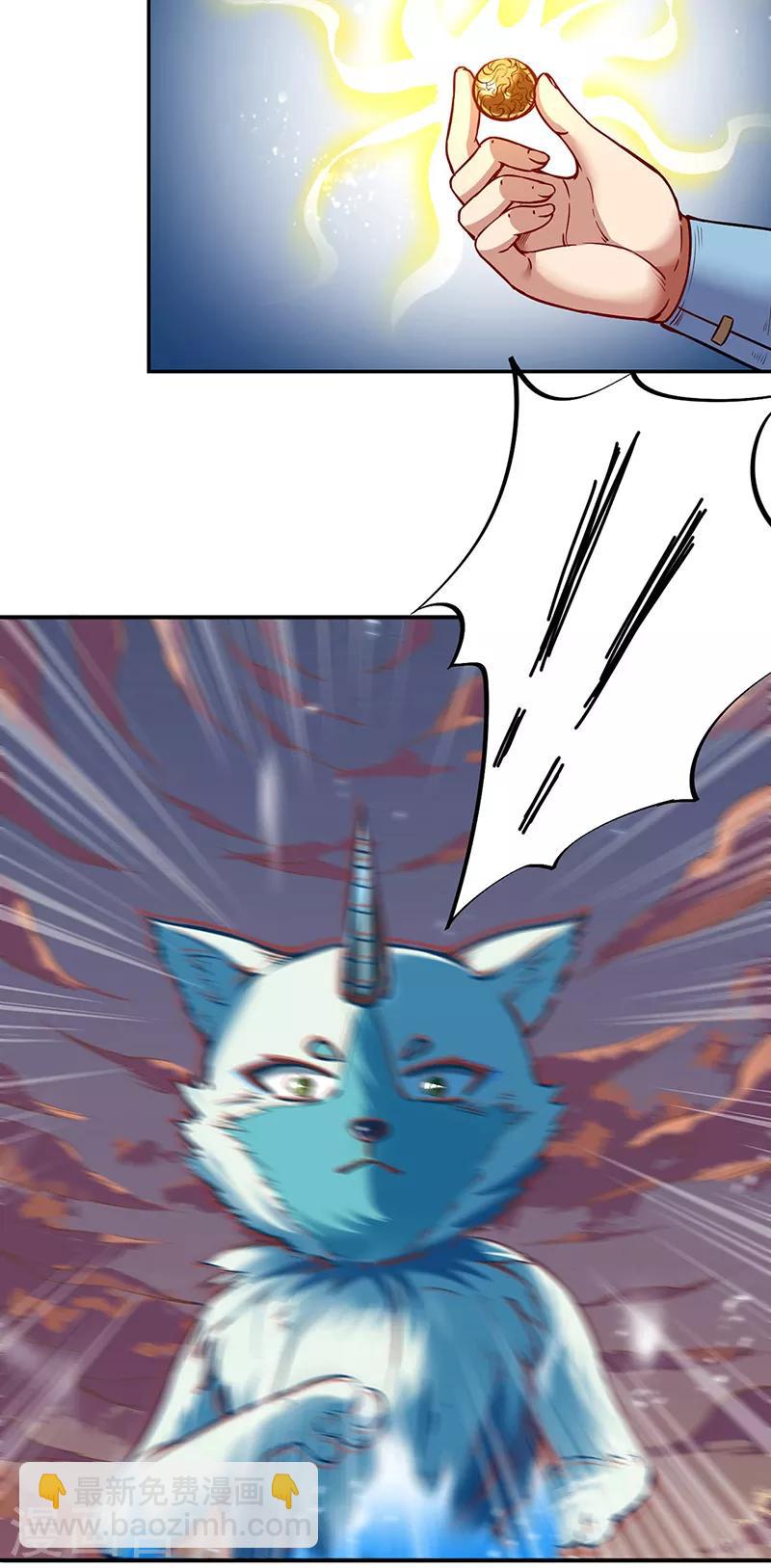 🍘武道独尊 第219话 玄冰兽的友谊 第6页