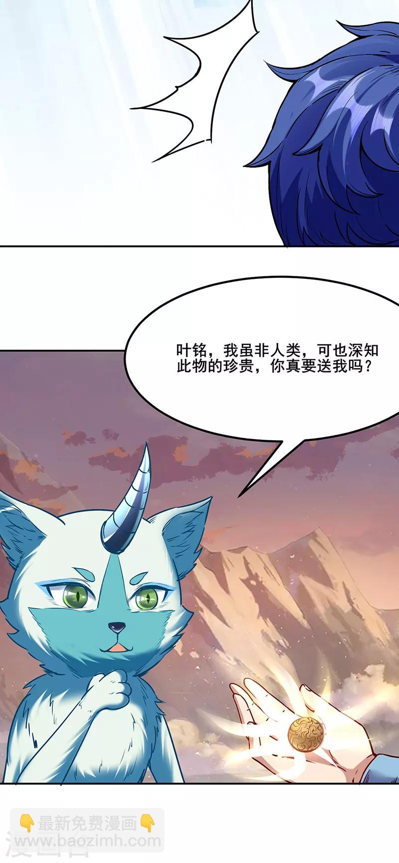 🍘武道独尊 第219话 玄冰兽的友谊 第9页