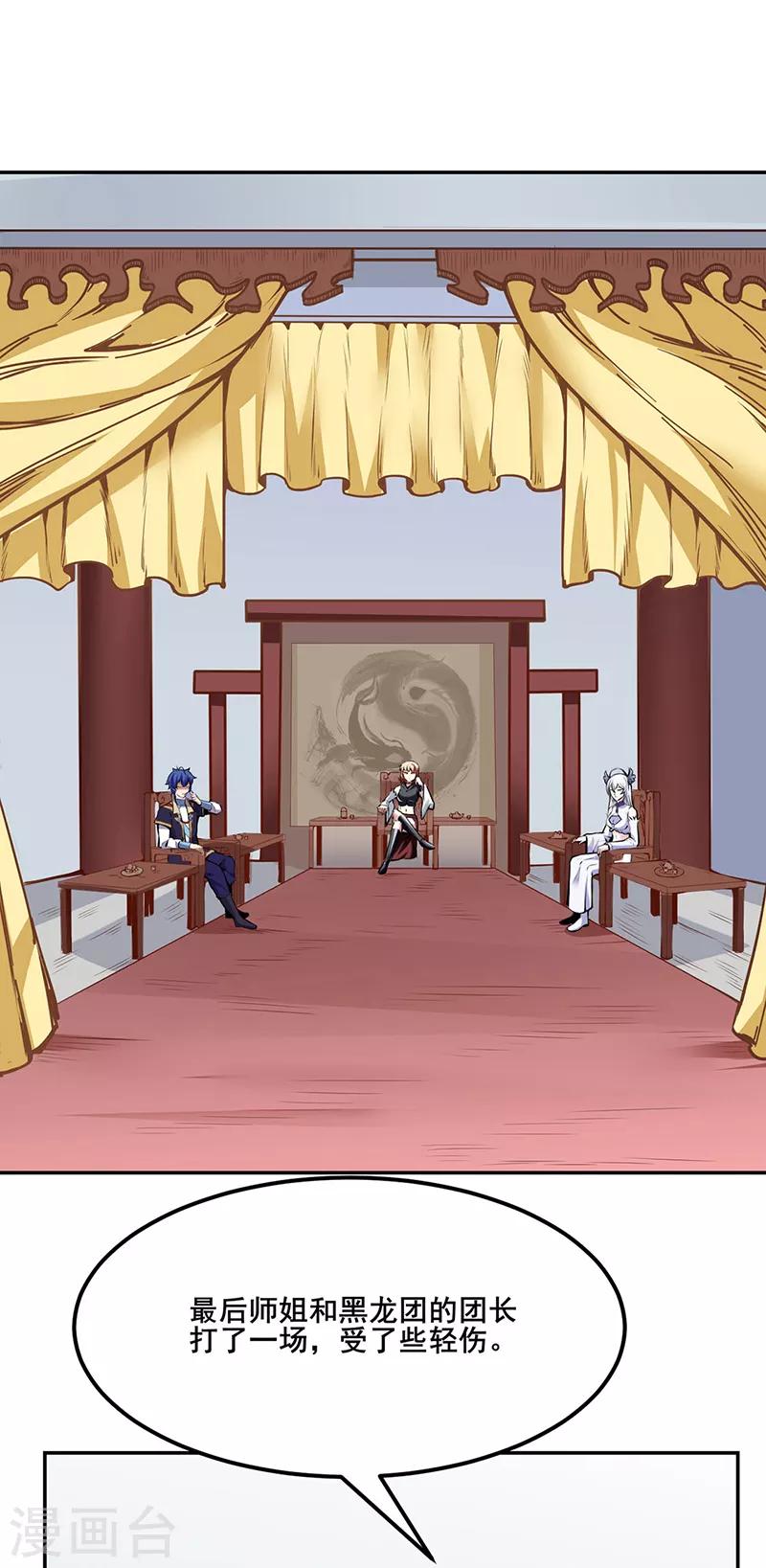 🍘武道独尊 第221话 玉纤纤的烦恼 第1页