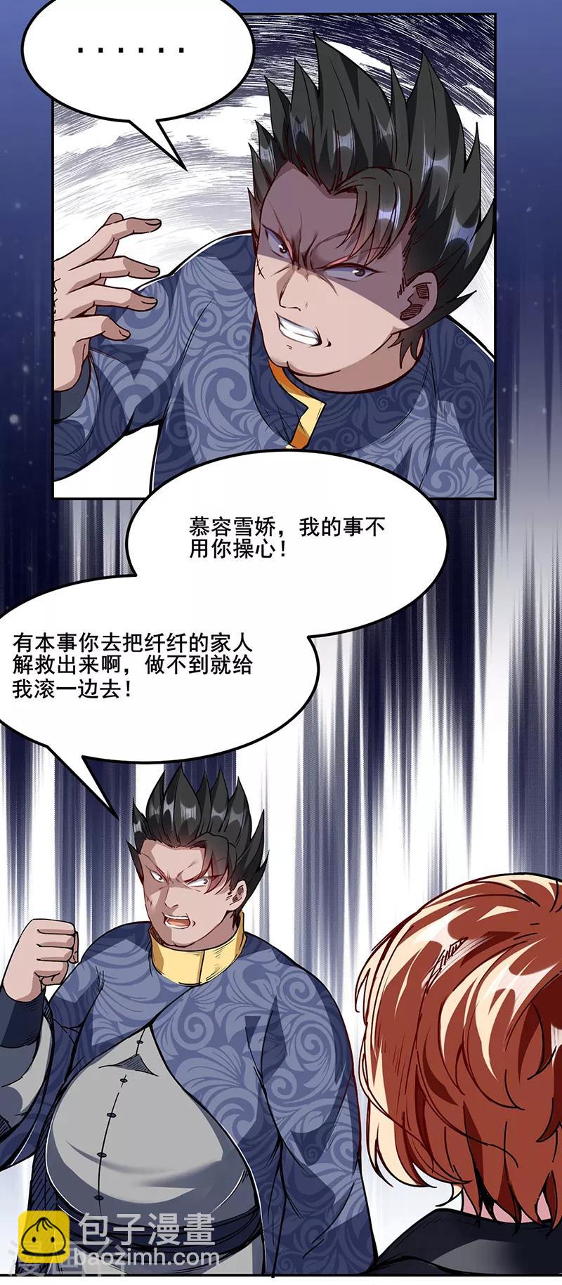🍘武道独尊 第221话 玉纤纤的烦恼 第10页