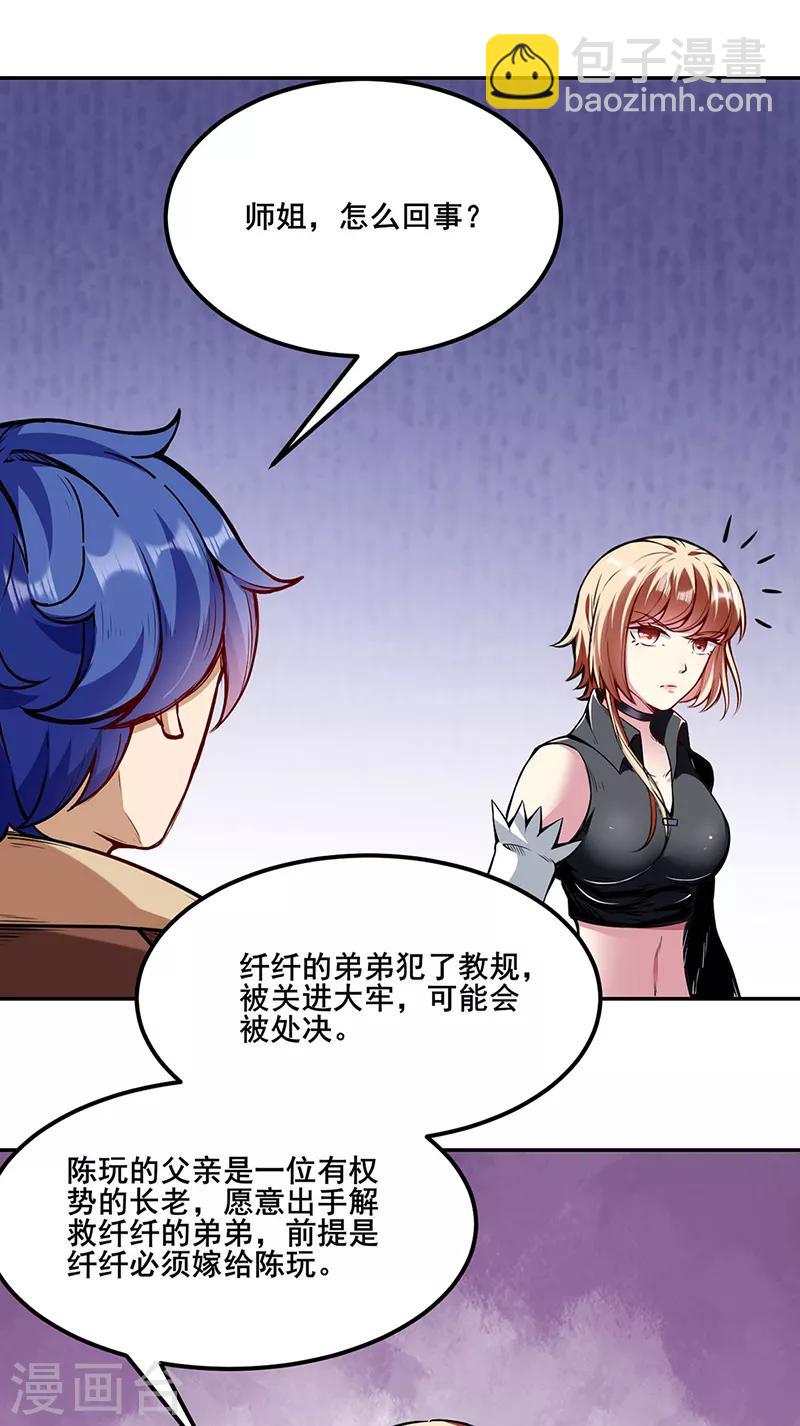 🍘武道独尊 第221话 玉纤纤的烦恼 第11页