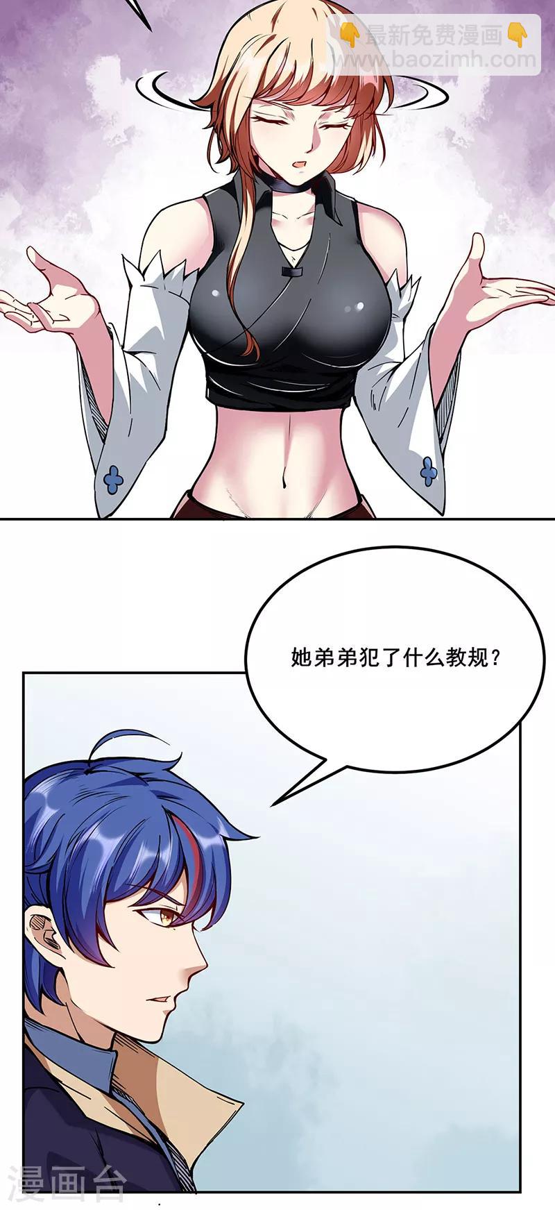 🍘武道独尊 第221话 玉纤纤的烦恼 第12页