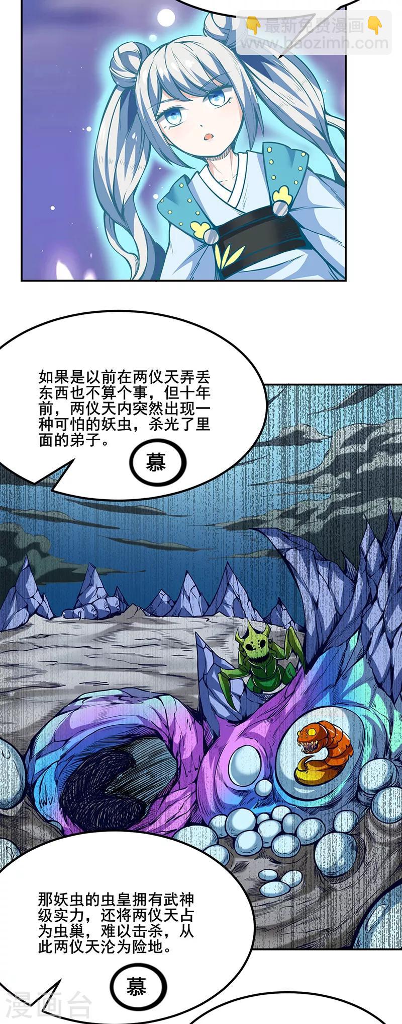 🍘武道独尊 第221话 玉纤纤的烦恼 第14页