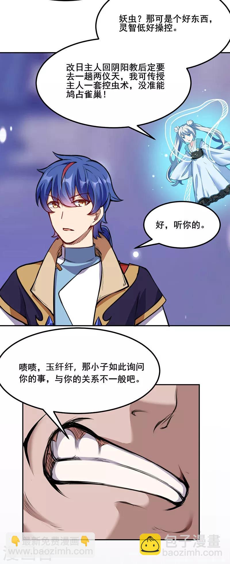 🍘武道独尊 第221话 玉纤纤的烦恼 第15页