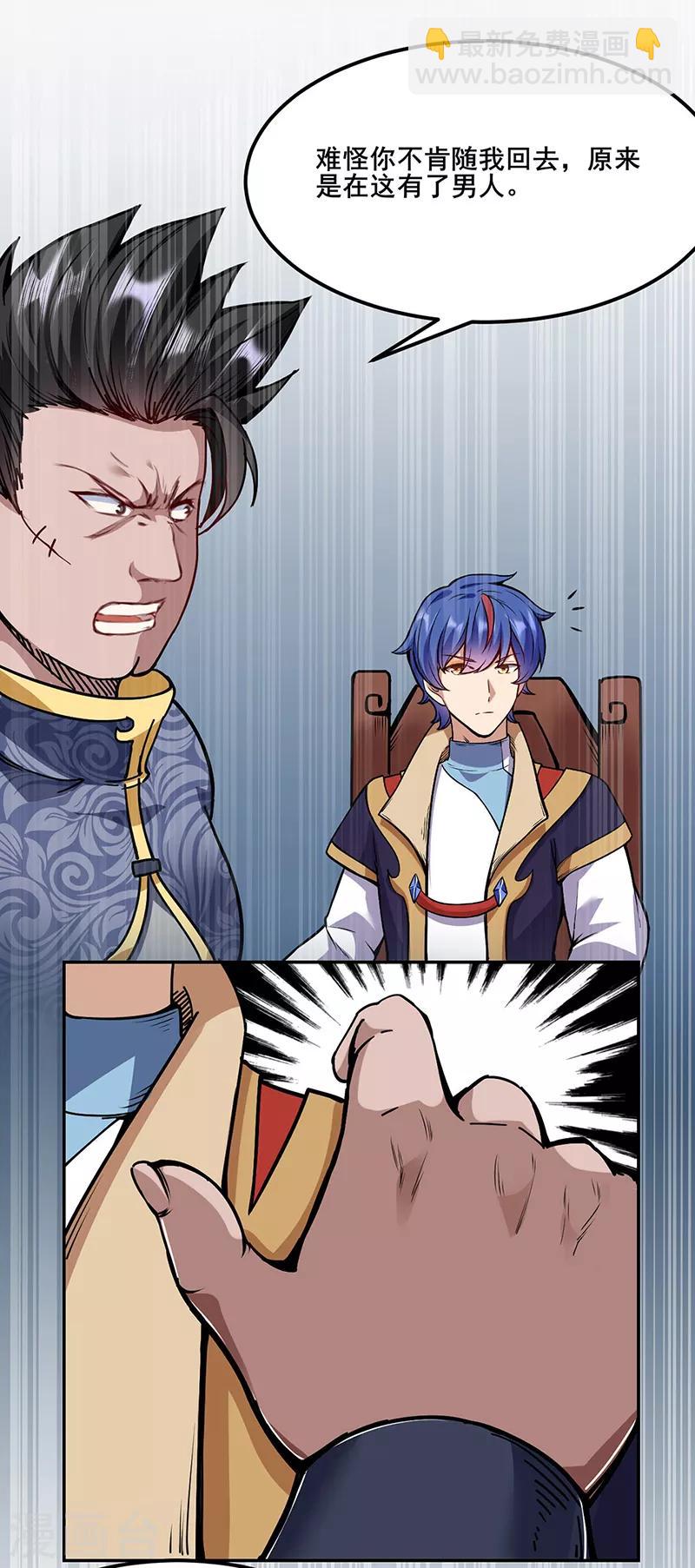 🍘武道独尊 第221话 玉纤纤的烦恼 第16页