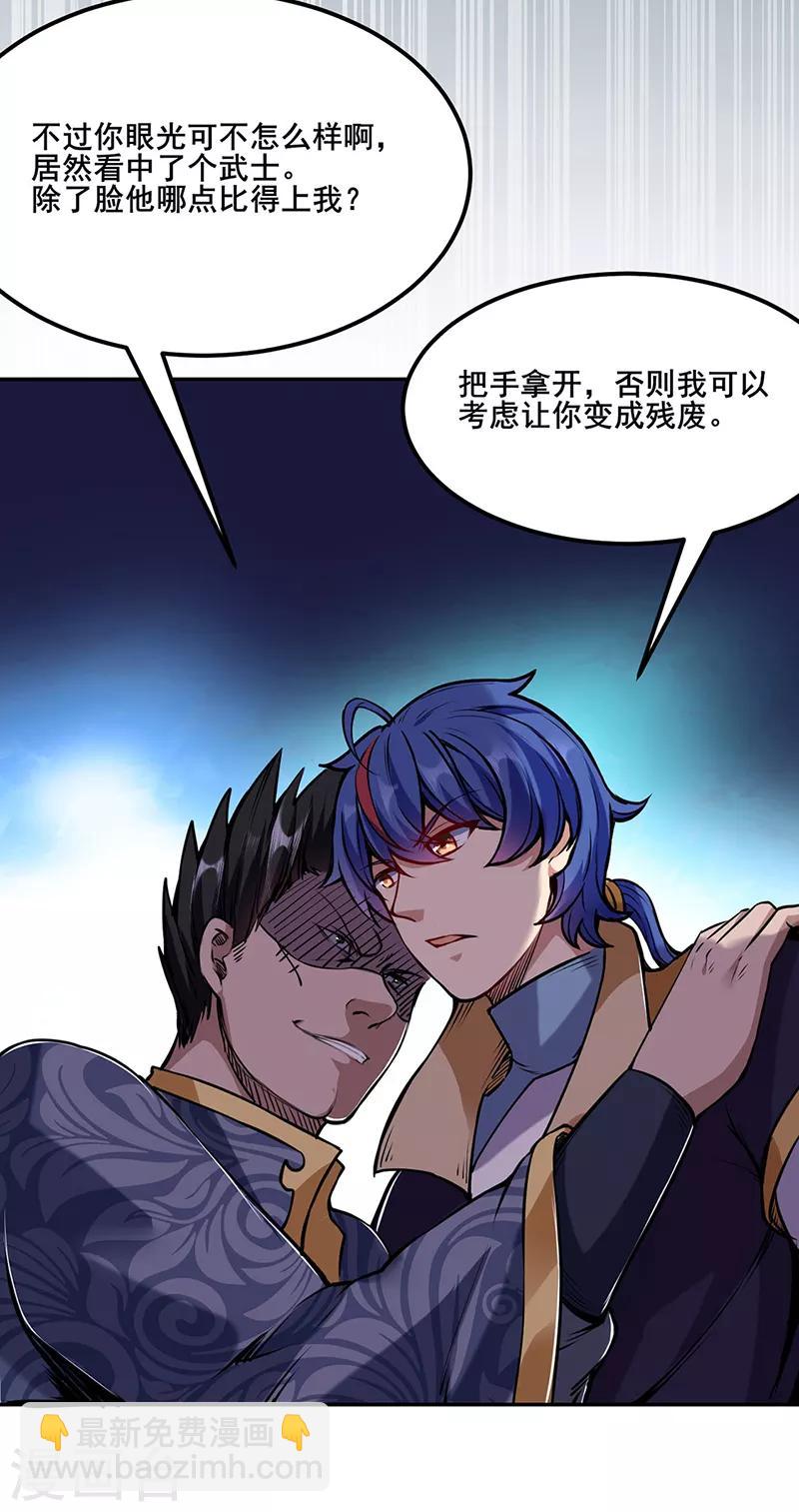 🍘武道独尊 第221话 玉纤纤的烦恼 第17页