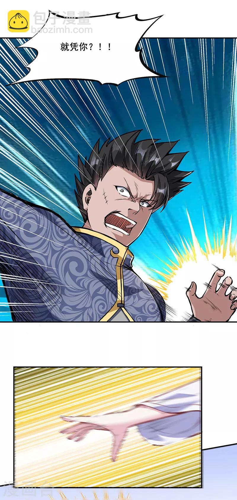 🍘武道独尊 第221话 玉纤纤的烦恼 第18页