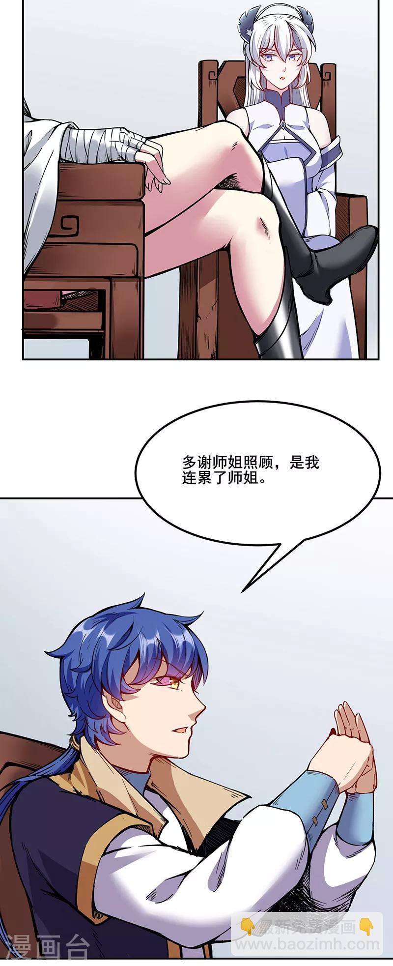 🍘武道独尊 第221话 玉纤纤的烦恼 第2页