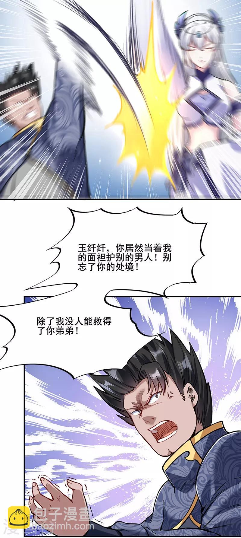 🍘武道独尊 第221话 玉纤纤的烦恼 第20页
