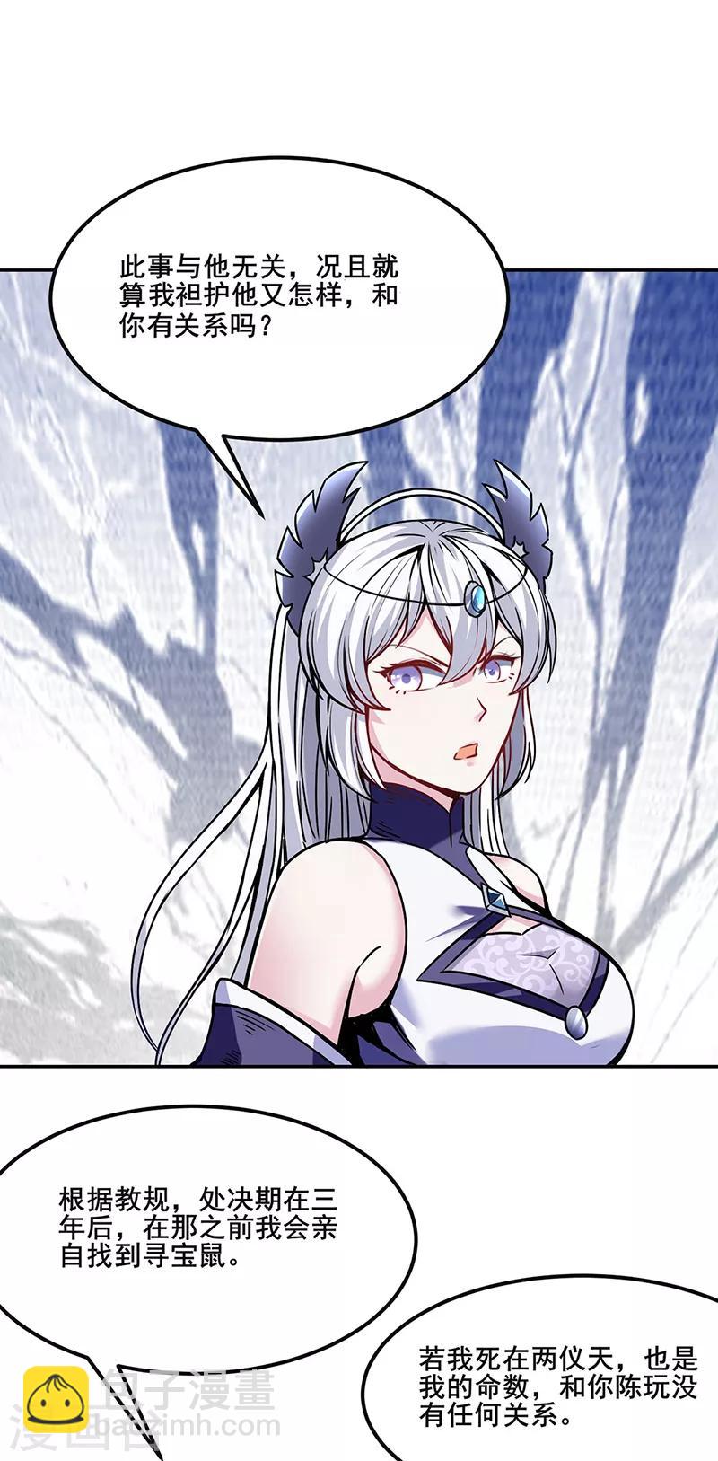 🍘武道独尊 第221话 玉纤纤的烦恼 第21页